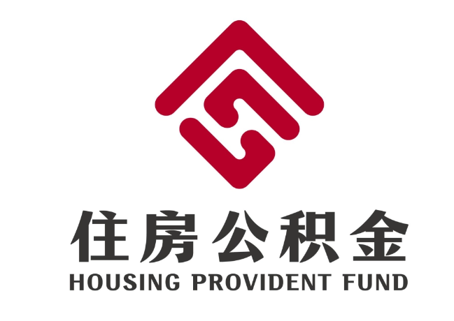 江边乡住房公积金代提